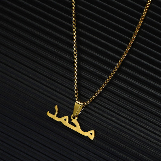 Collier prénom arabe avec chaîne dorée