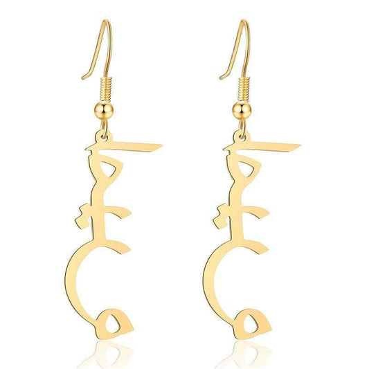 Boucles d'Oreilles avec Prénom Arabe